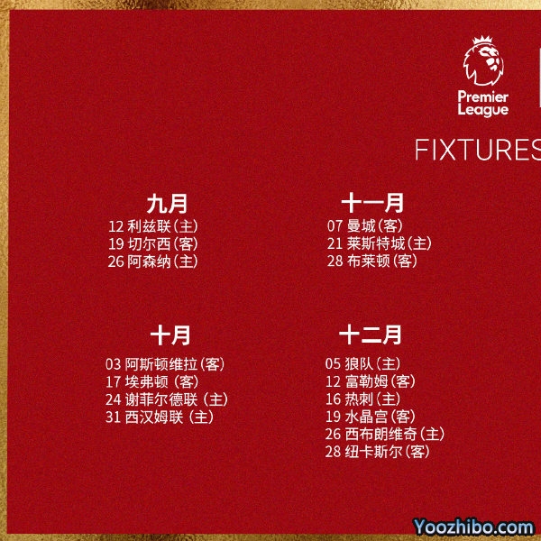 20/21赛季<a href=/zuqiujingsai/liverpool/ target=_blank class=infotextkey>利物浦</a>赛程表出炉